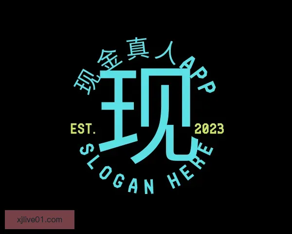 关于现金真人APP